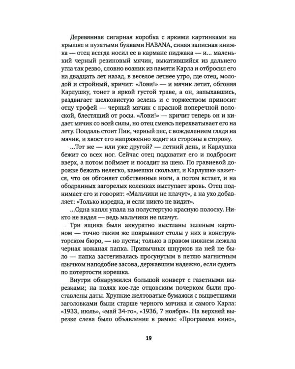 Свет в окне: роман