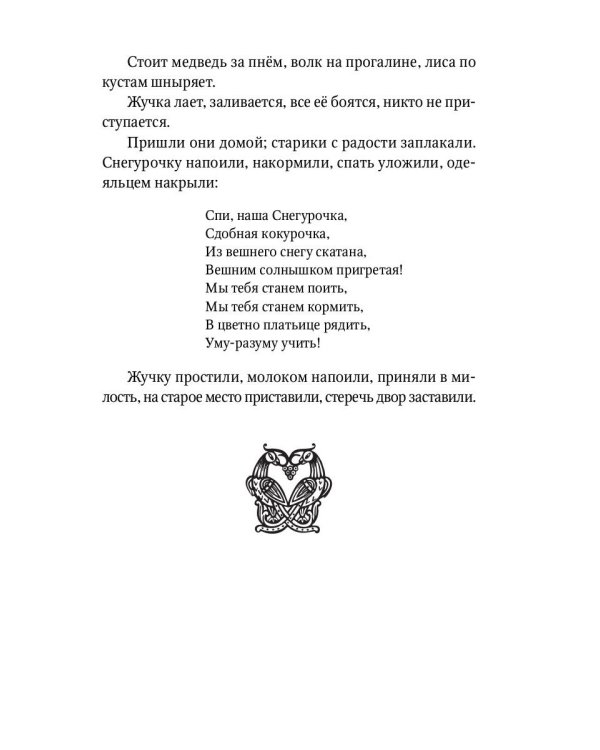 Аленький цветочек: Сказки русских писателей: сборник