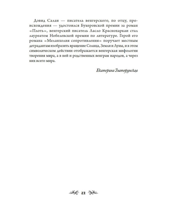 Венгерский бестиарий. Самые загадочные фантастические животные и существа Европы