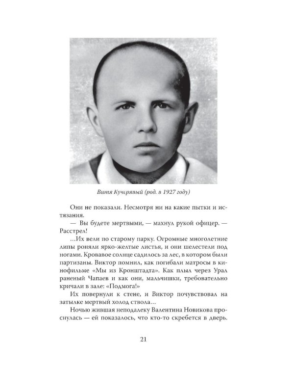 Юные герои Великой Отечественной войны. Подпольщики, юнги и сыны полков