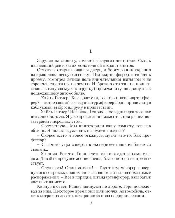 Дополнительное изображение книги «Черная смерть. Спецназовец из будущего»