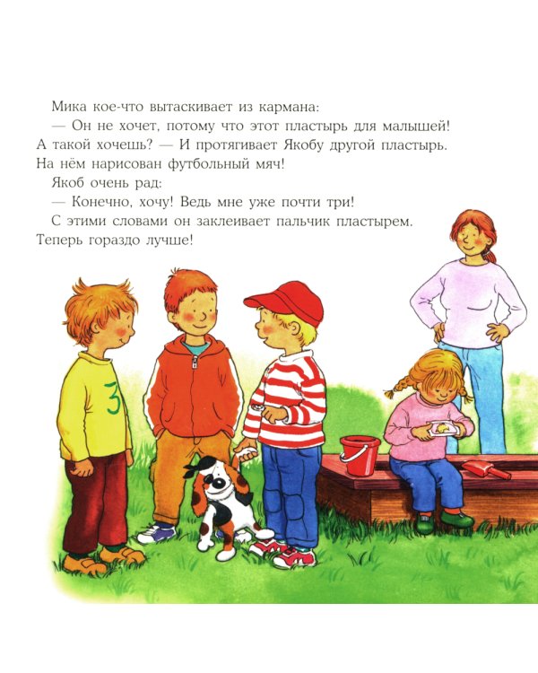 Якоб поранился