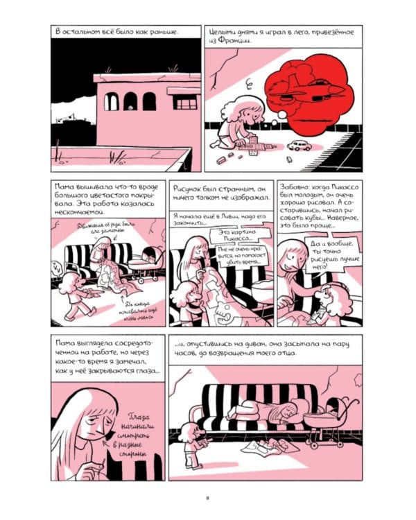 Араб будущего 2. Детство на Ближнем Востоке (1984-1985): графический роман