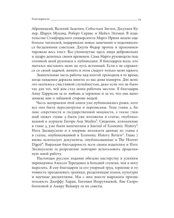 Тайный Левиафан: Советский коммунизм: секретность и государственная мощность