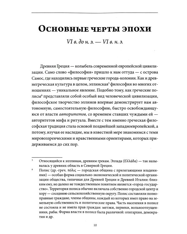 Античная философия