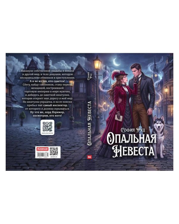 Опальная невеста (с автографом)