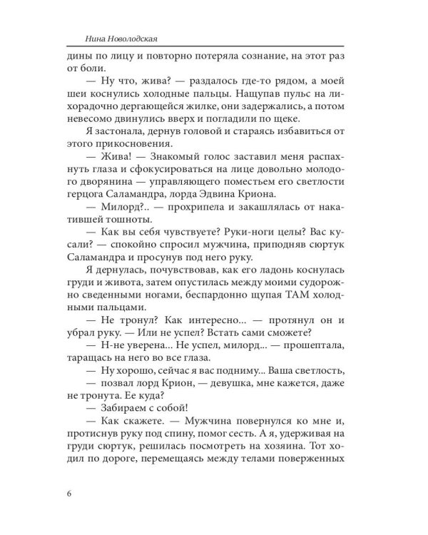 Грезы в его власти