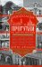 Обложка книги «Пешеходные прогулки по центру Москвы» — Дроздов Денис Петрович, ISBN 9785227113344