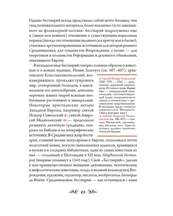 Венгерский бестиарий. Самые загадочные фантастические животные и существа Европы