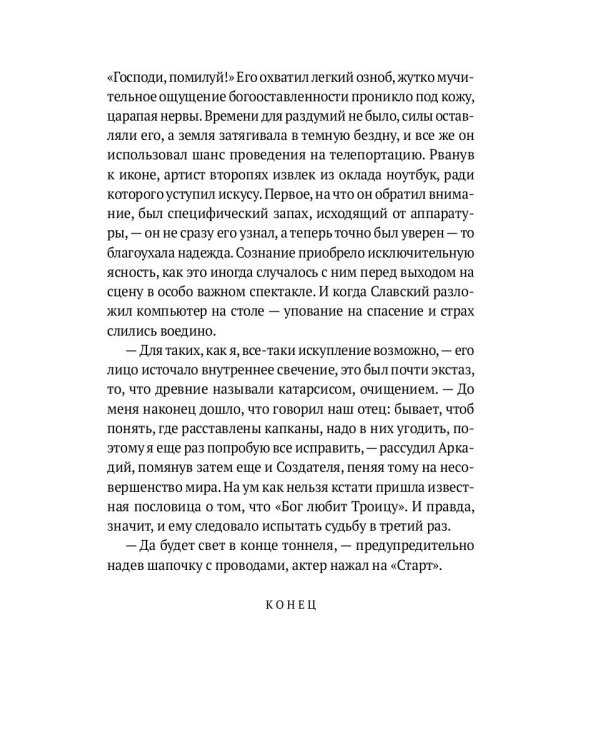 Игры Фарисеев : Кн. 1. Фонограмма счастливого дня