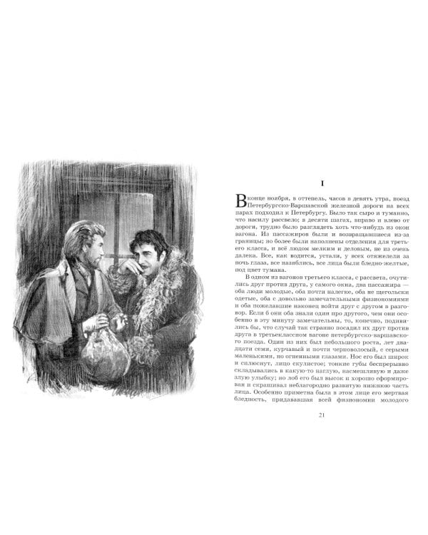 Идиот: роман в 4 ч