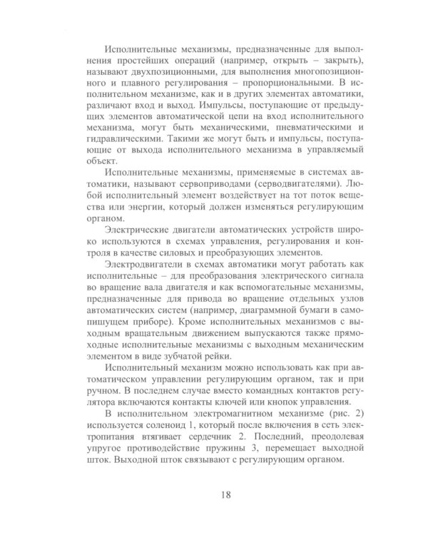 Автоматизация литейного производства: Учебное пособие
