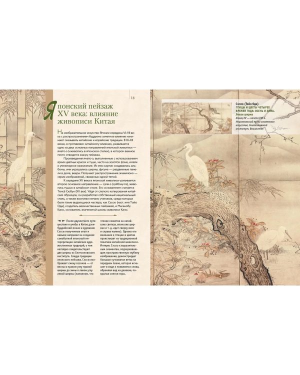 Знаменитые пейзажи мировой живописи. Шедевры Китая, Японии, Европы, России, Америки