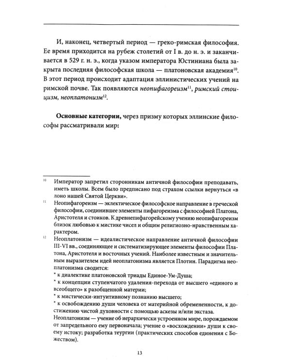 Античная философия