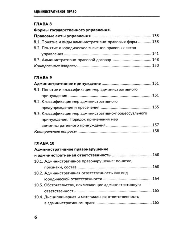 Административное право: Учебник