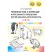 Дополнительное изображение книги «Профилактика и коррекция агрессивного поведения детей дошкольного возраста. От 3 лет. ФОП ДО. ФГОС ДО.»