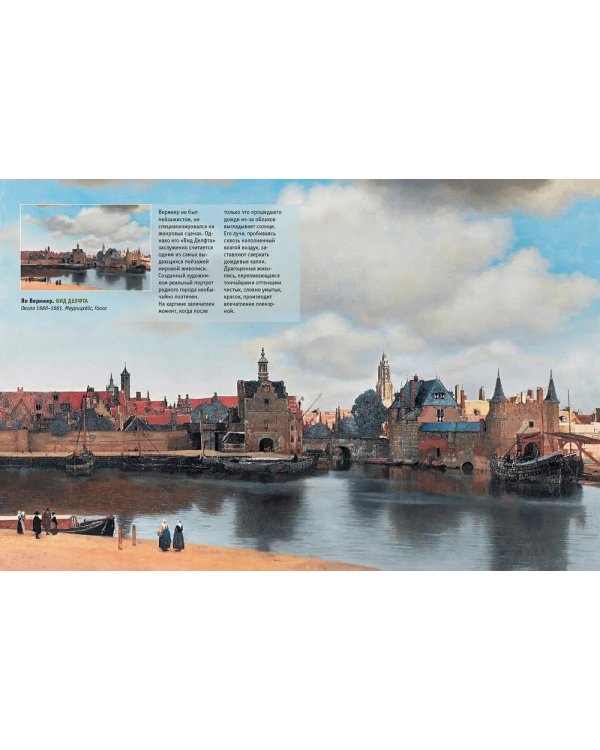 Знаменитые пейзажи мировой живописи. Шедевры Китая, Японии, Европы, России, Америки