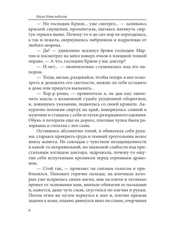 Грезы в его власти