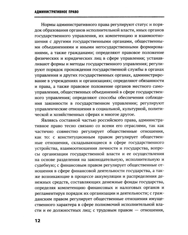 Административное право: Учебник