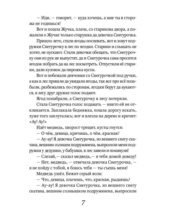 Аленький цветочек: Сказки русских писателей: сборник