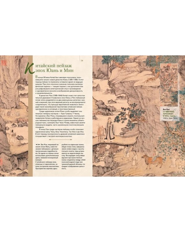 Знаменитые пейзажи мировой живописи. Шедевры Китая, Японии, Европы, России, Америки