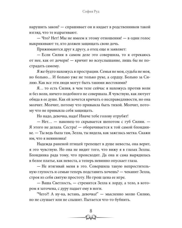 Опальная невеста (с автографом)