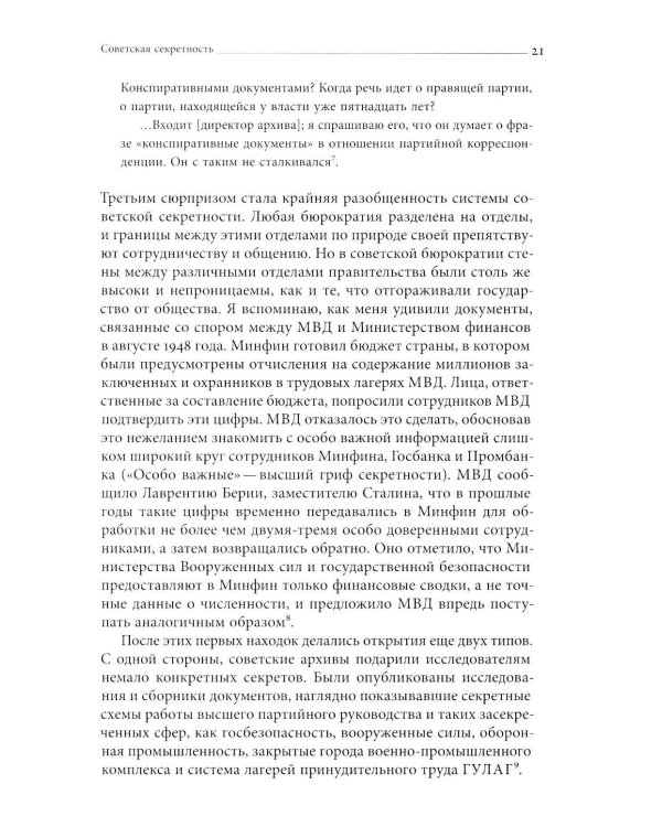Тайный Левиафан: Советский коммунизм: секретность и государственная мощность