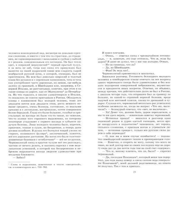 Идиот: роман в 4 ч