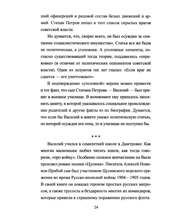 Безрукий воин. Три подвига Василия Петрова