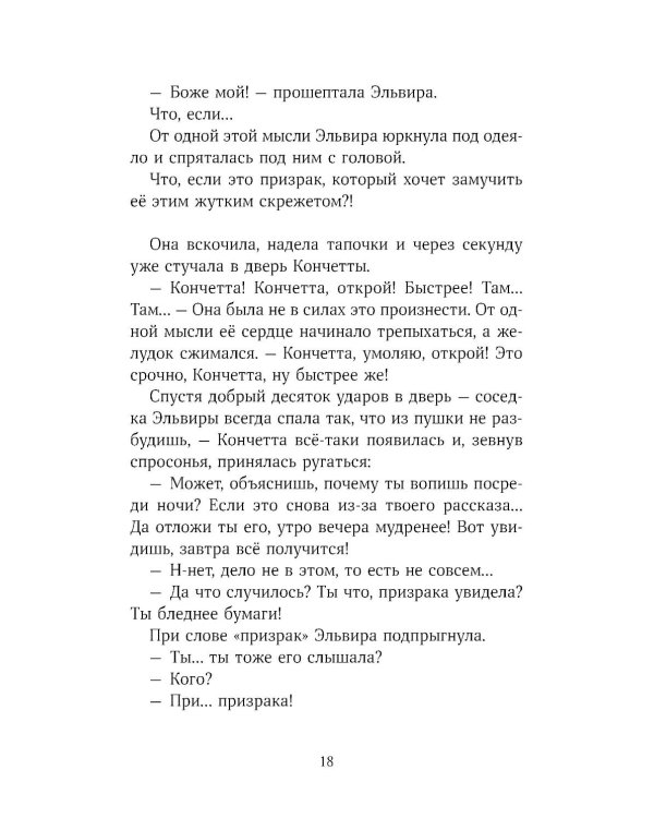 Дорогой синьор П.