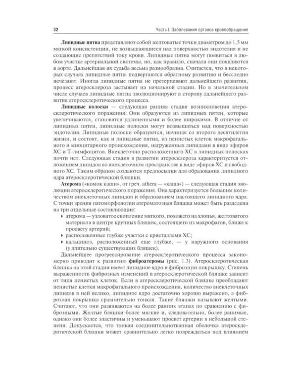 Внутренние болезни: Учебник: в 2 т. Т. 1. 4-е изд.,перераб