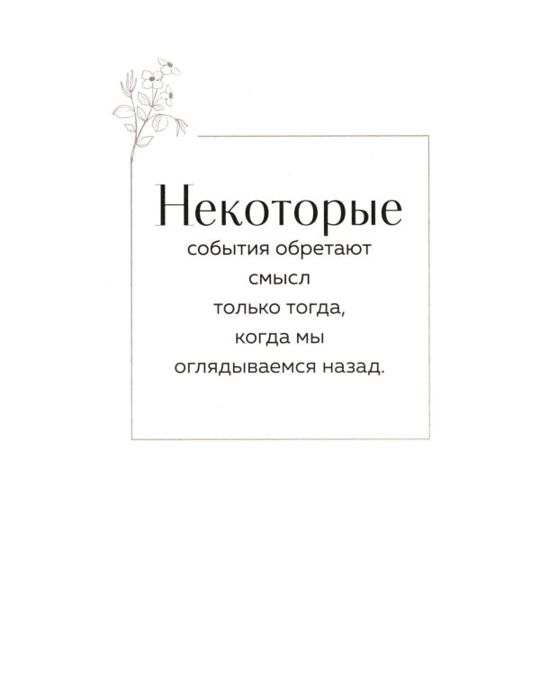 Маяк на острове грез. Чудеса случаются, когда перестаешь искать ответы и открываешь сердце