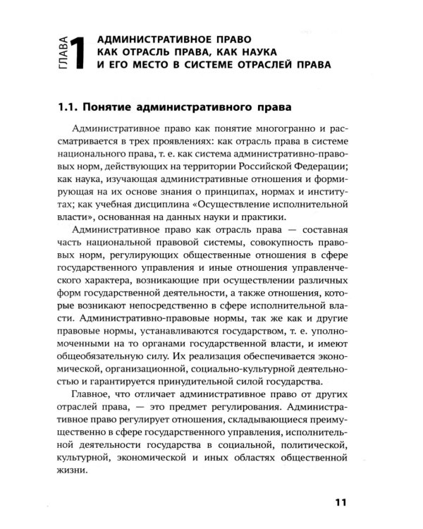 Административное право: Учебник