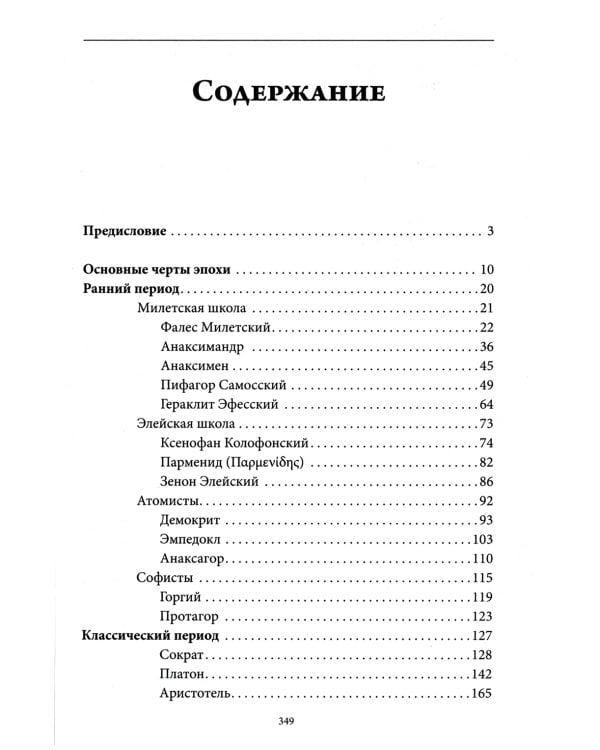 Античная философия