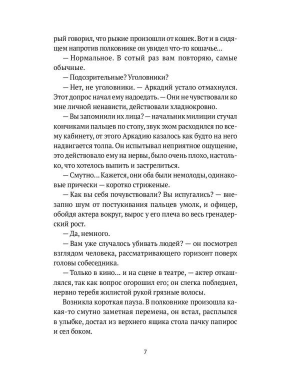 Игры Фарисеев : Кн. 1. Фонограмма счастливого дня