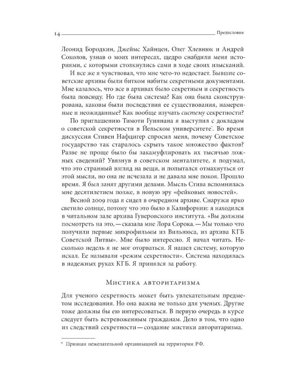 Тайный Левиафан: Советский коммунизм: секретность и государственная мощность