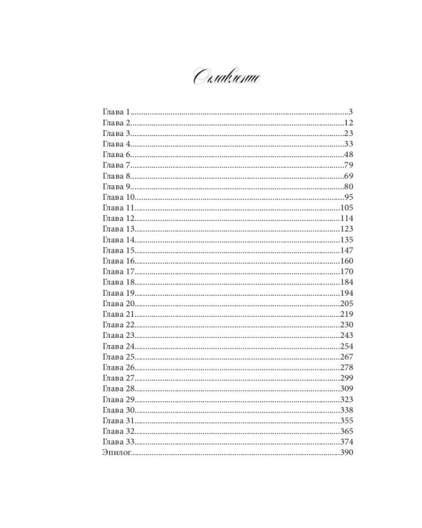 Грезы в его власти