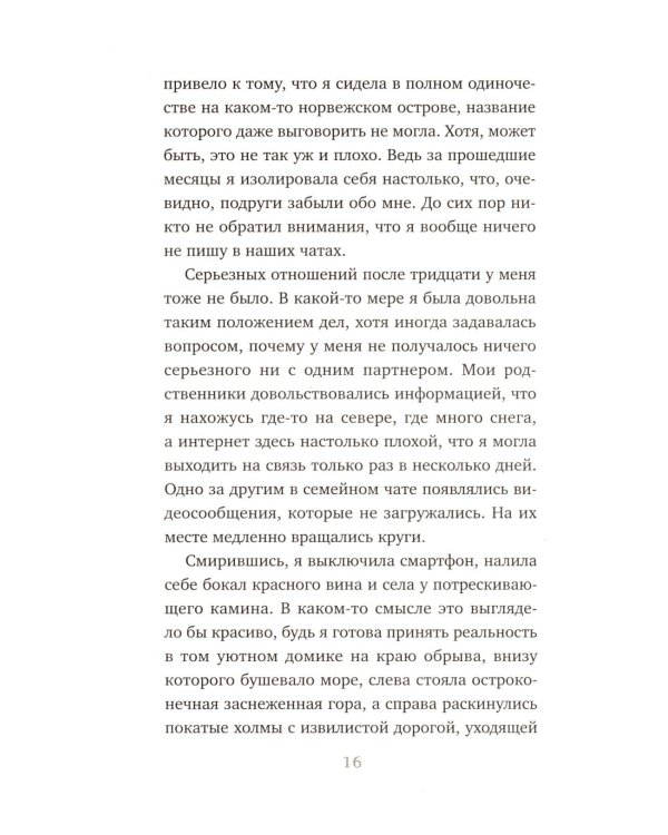 Маяк на острове грез. Чудеса случаются, когда перестаешь искать ответы и открываешь сердце