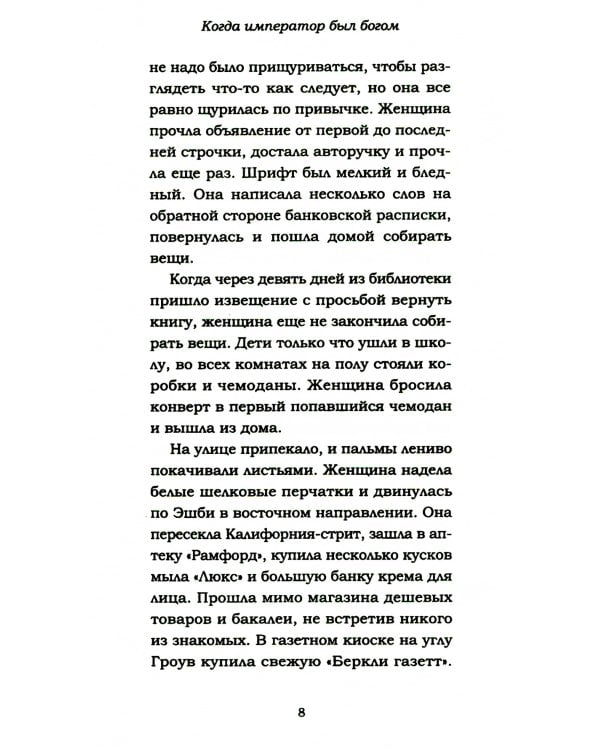 Дополнительное изображение книги «Когда император был богом»