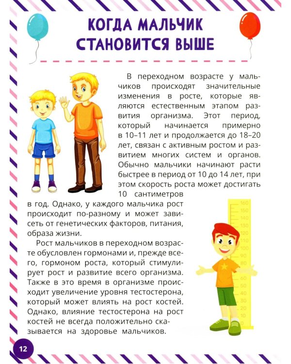 Что девочкам нужно знать о мальчиках. Книга о половом воспитании для подростков от 9 до 13 лет