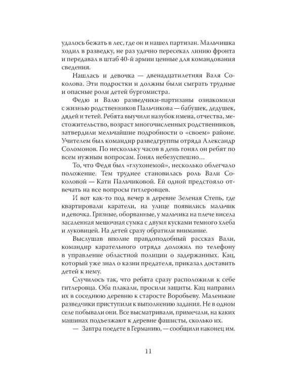 Юные герои Великой Отечественной войны. Подпольщики, юнги и сыны полков