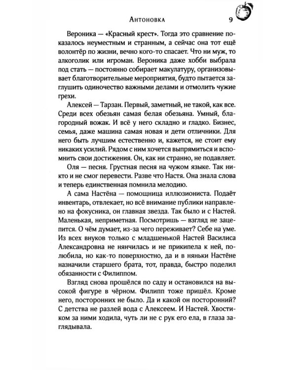 Антоновка