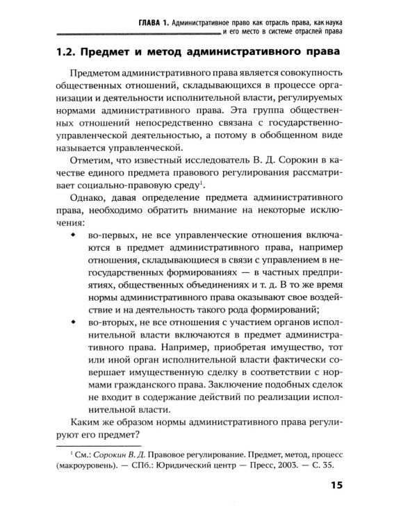 Административное право: Учебник