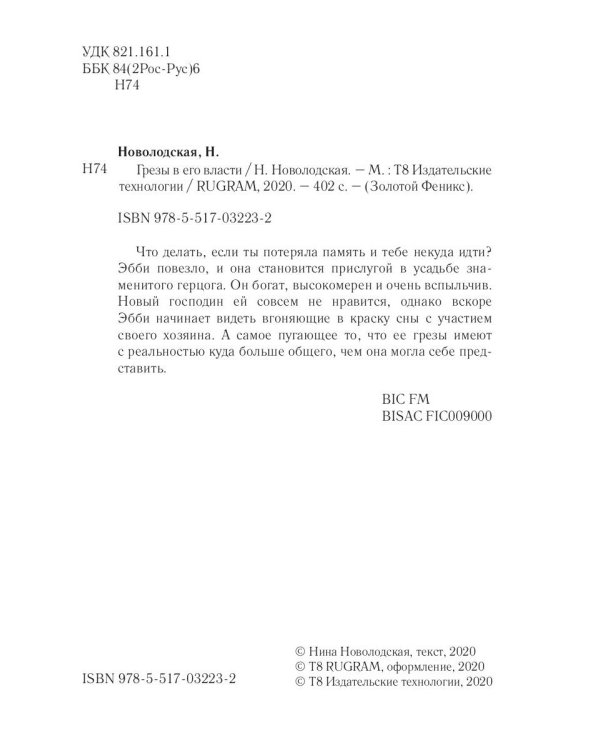 Грезы в его власти