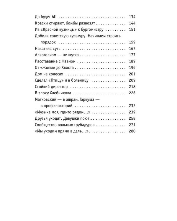 АукцЫон. Книга учета жизни