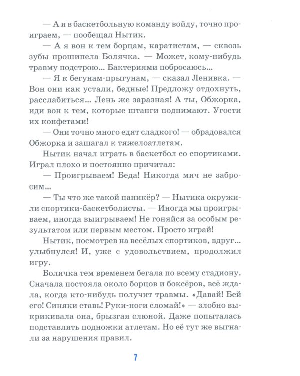 Детям об интернете: сборник