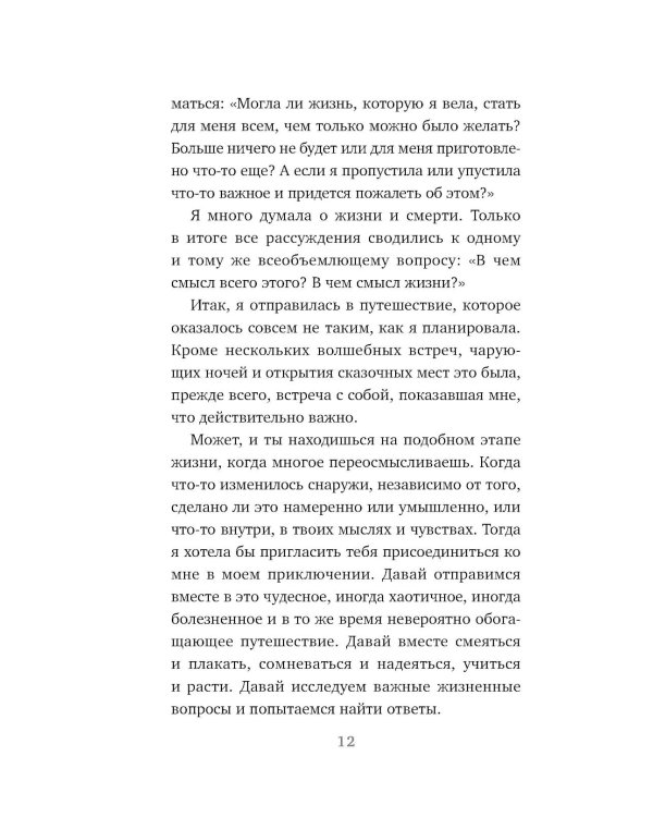 Маяк на острове грез. Чудеса случаются, когда перестаешь искать ответы и открываешь сердце
