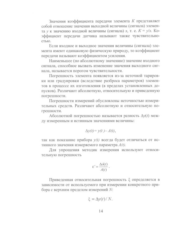 Автоматизация литейного производства: Учебное пособие