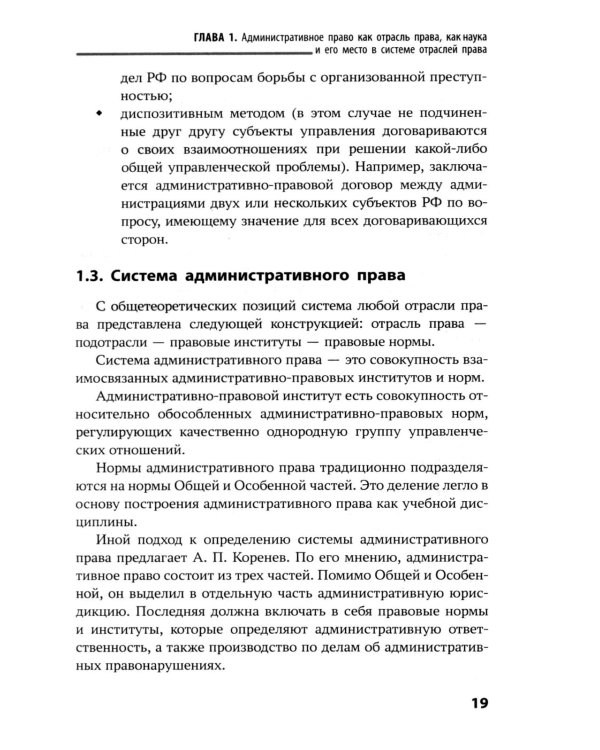 Административное право: Учебник