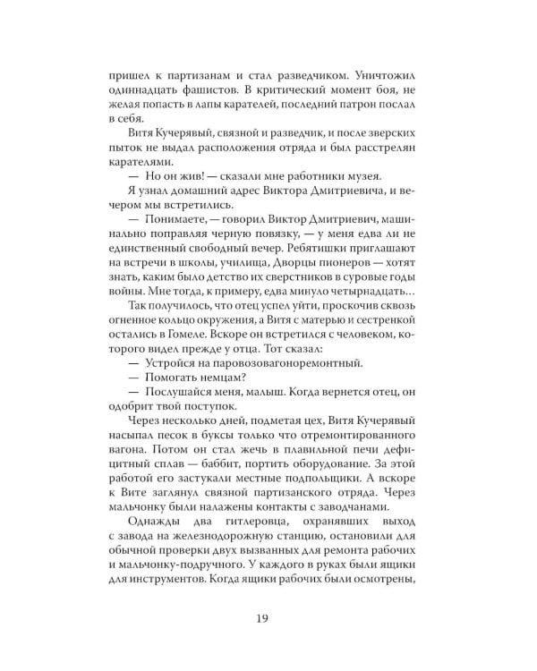 Юные герои Великой Отечественной войны. Подпольщики, юнги и сыны полков